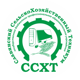 Государственное бюджетное профессиональное образовательное учреждение Краснодарского края "Славянский сельскохозяйственный техникум"